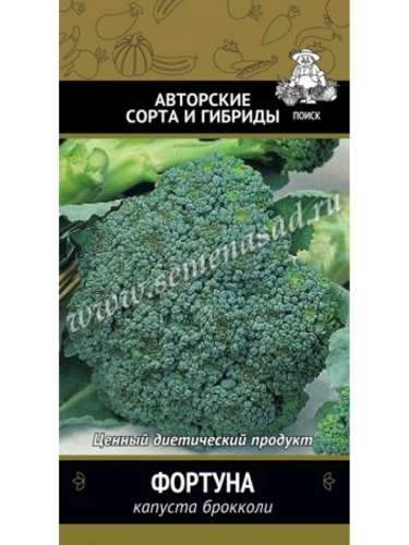 Капуста брокколи Фортуна 0,5г