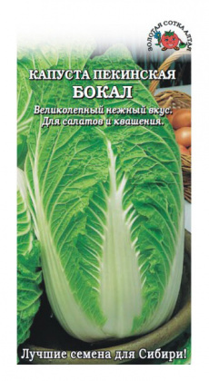 Капуста китайская Восточный экспресс