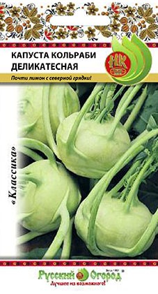 Капуста кольраби Деликатесная 0,5гр