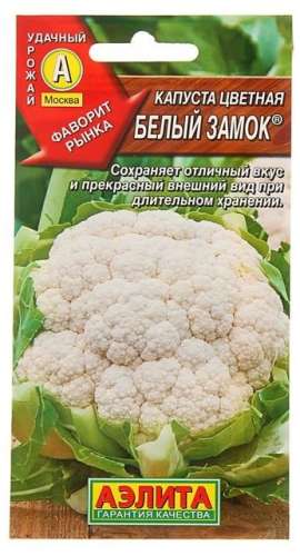 Капуста цветная Белый замок 0,3гр
