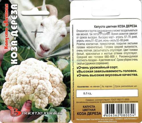 Капуста цветная Коза-Дереза 0,3гр