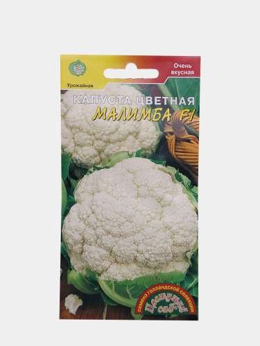 Капуста цветная Сноубол 0,3-0,5гр