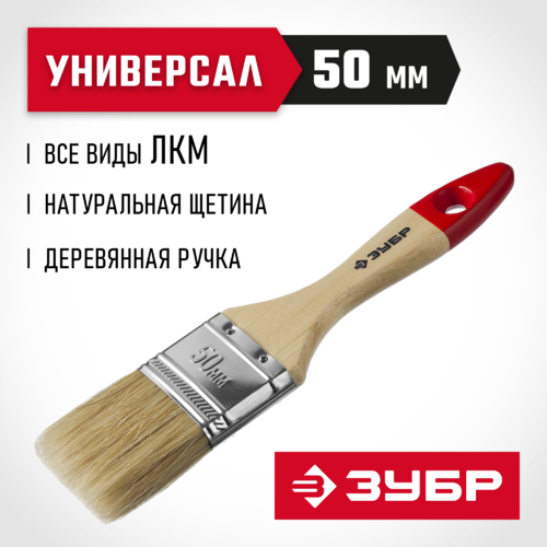 Кисть плоская 50мм ЗУБР УНИВЕРСАЛ-МАСТЕР 4-01003-050