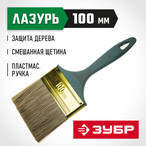 Кисть плоская ЗУБР 100мм КП-14 смешанная щетина, пласт. ручка 4-01014-100