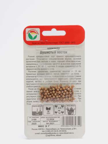 Кориандр Кинза пучковая 2гр