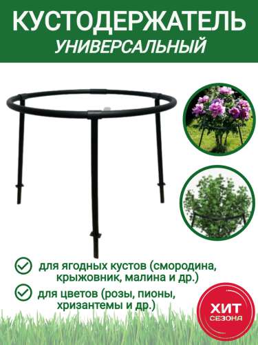 Кустодержатель Цветник d40 короткий