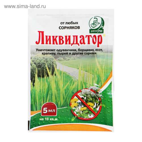 ЛИКВИДАТОР 5мл