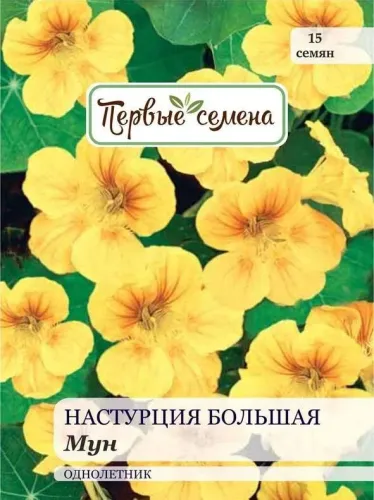 Настурция Большая Коричневый блик 1гр