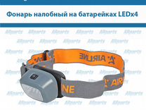 Фонарик налобный Космос 500mAh