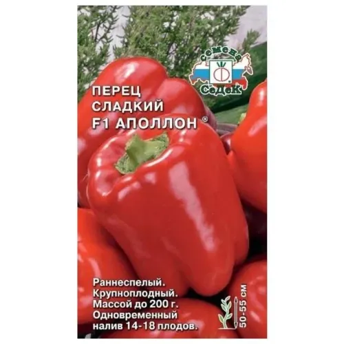 Перец сладкий Аполлон 0,2г