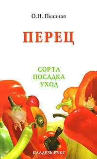 Перец сладкий Подарок Молдовы 20шт