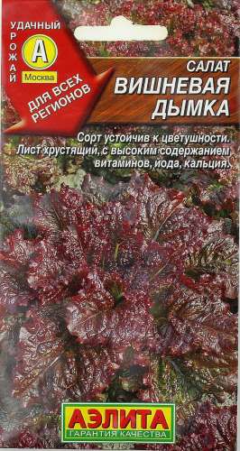 Салат Вишневая дымка 0,5-1гр 