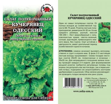 Салат Летний пикник смесь 0,5гр