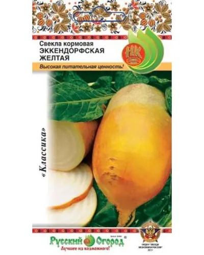 Свекла кормовая Эккендорфская желтая 3гр