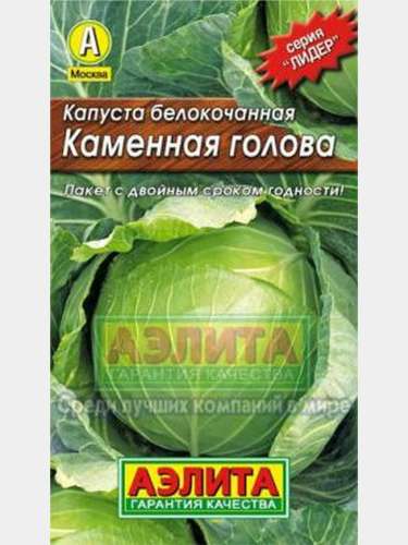 Капуста б/к Каменная голова 0,3г