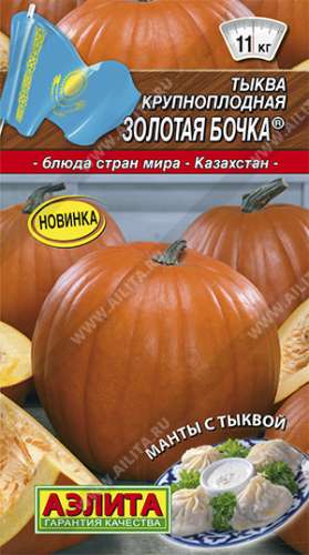 Тыква Каравай 2г