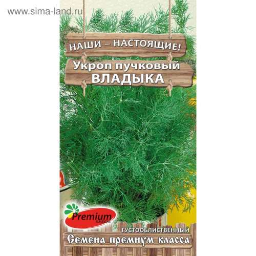 Укроп Владыка 1гр