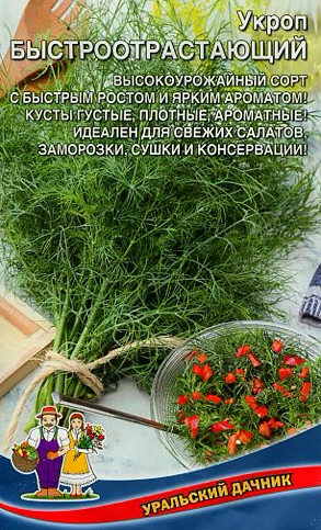 Укроп Душистый пучок 3гр