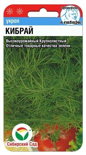 Укроп Кибрай 3-4гр