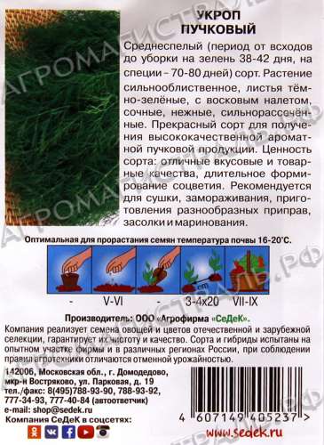 Укроп Пучковый 2г