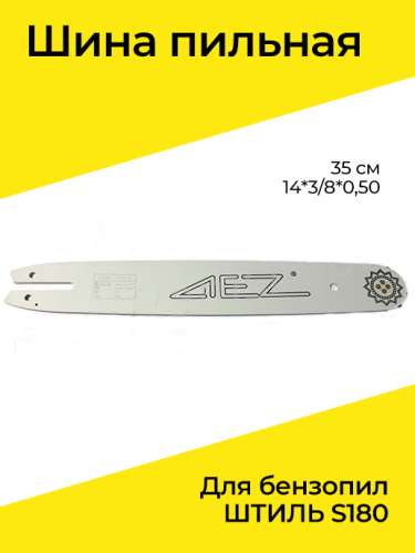 Шина пильная STINKO LITE 14" (3/8" 1,3мм 50зв.)