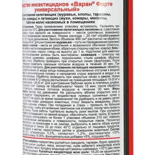 Аэрозоль унив. ДИХЛОФОС Варан А 200мл