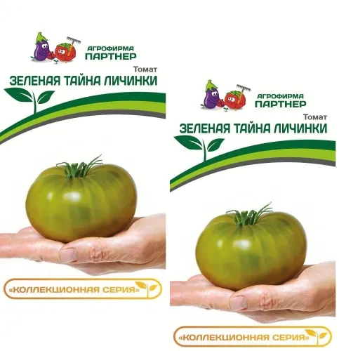 Томат Зеленая тайна личинки