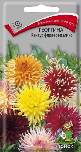 Георгина Кактус фловеред микс 0,2гр 