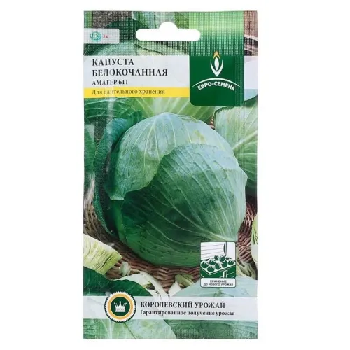 Капуста б/к Амагер 0,5гр