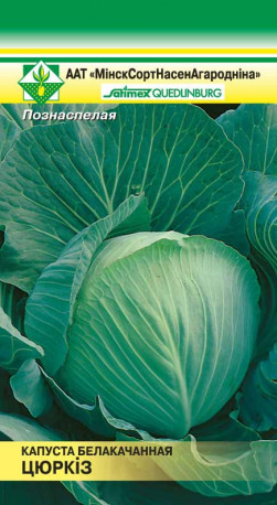 Капуста б/к Купчиха 0,3гр