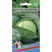 Капуста б/к СБ-3 0,1гр