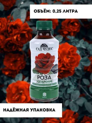 Роза жидк. 0,25л 