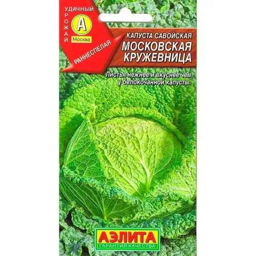 Капуста савойская Московская кружевница 0,3г