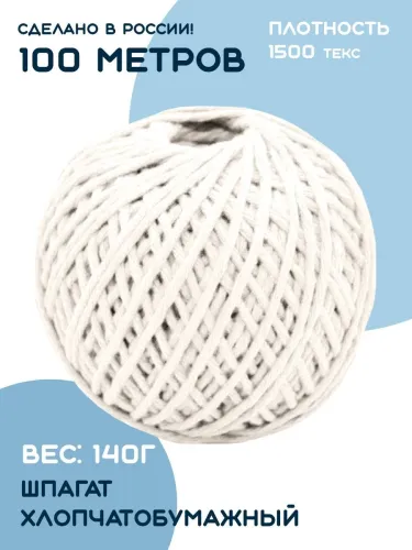 Шпагат п/п 200м белый (клубок)