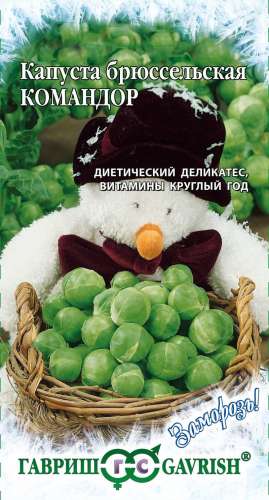 Капуста брюссельская Командор