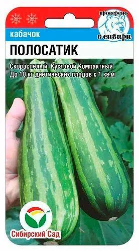 Кабачок Поваренок 2г