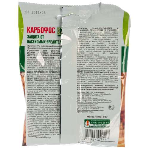 КАРБОФОС ГРИН БЭЛТ 60гр