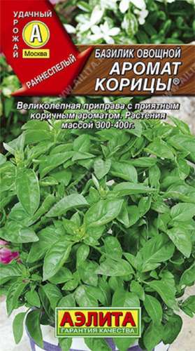 Базилик Лавендер