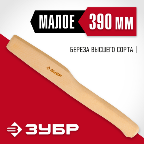 Топорище 390 мм ЗУБР 20952