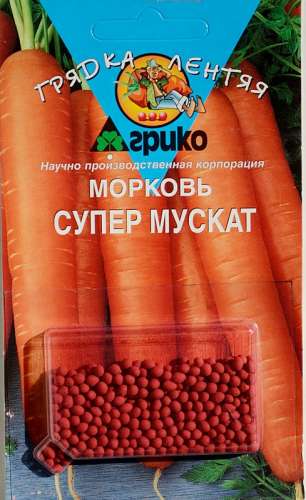 Морковь Супер Мускат 300др