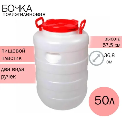 Бочка 50л круглая белая Радиан ШК4459