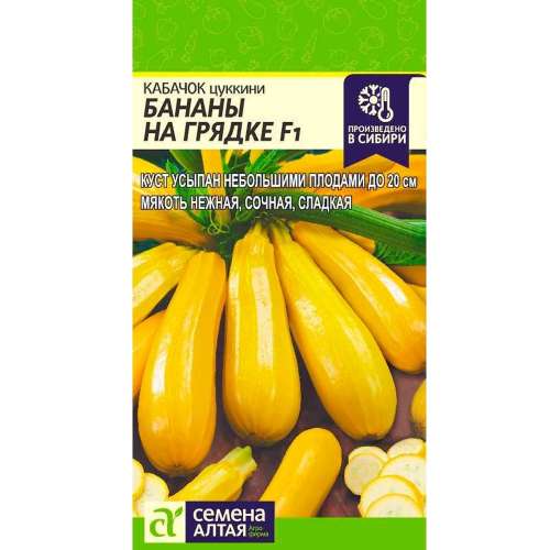 Кабачок Бананы 1гр
