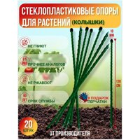Колышек-опора д/растений 210см "Урожайная сотка"