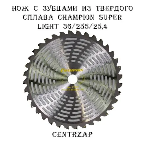 Нож бензотриммера 40T-255-25,4 (двусторонние зубцы)