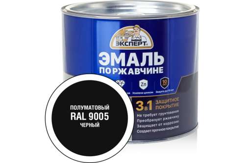Эмаль ЭКСПЕРТ по ржавчине 3в1 черный (1,8кг)