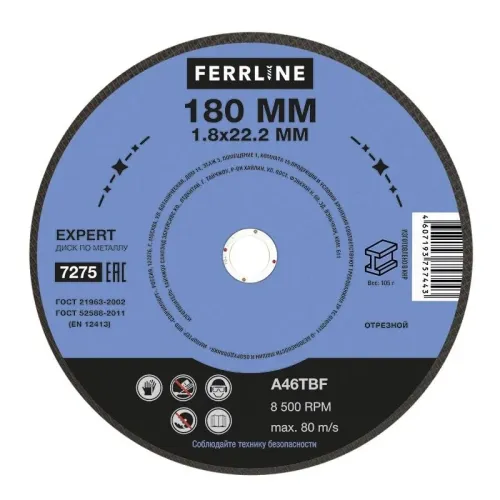 Круг отрезной по металлу FerrLine Expert 180х1,8х22,2мм A46TBF