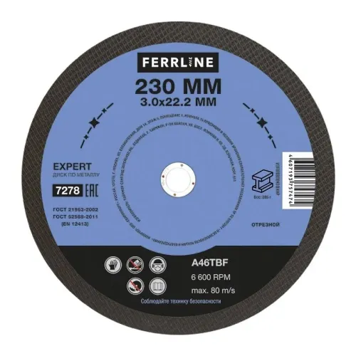 Круг отрезной по металлу FerrLine Expert 230 х1,8х22,2мм A46TBF