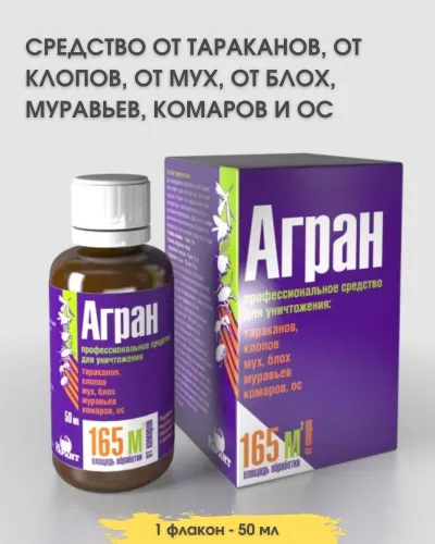 Концентрат от мух 50мл