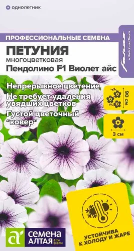 Петуния Пендолино Виолет Айс