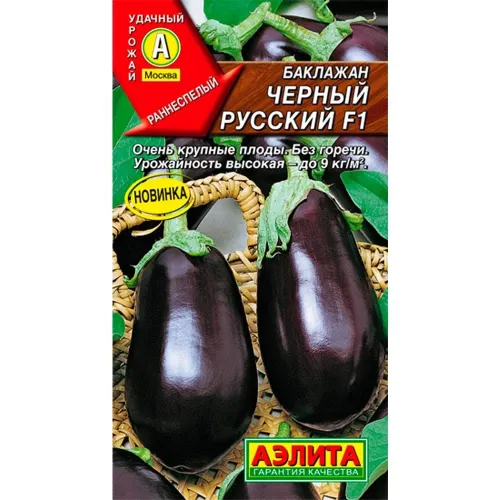 Баклажан Черный русский 0,2гр